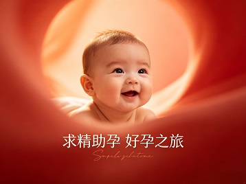 监利求精助孕科学助孕 开启专属好孕之旅
