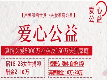 监利捐卵助孕生子 爱心志愿者招募